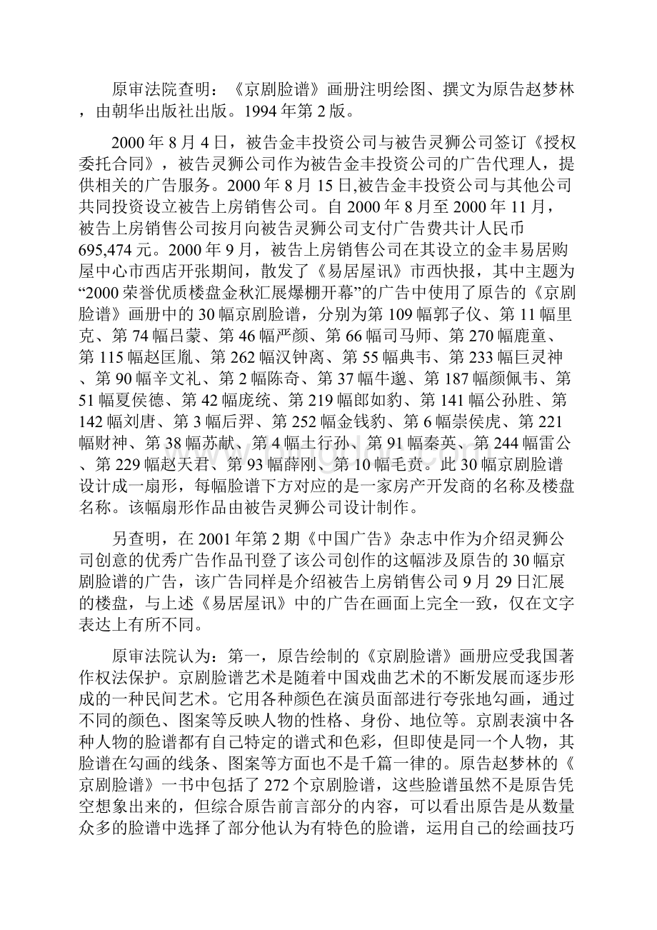 上海市第一中级人民法院.docx_第2页