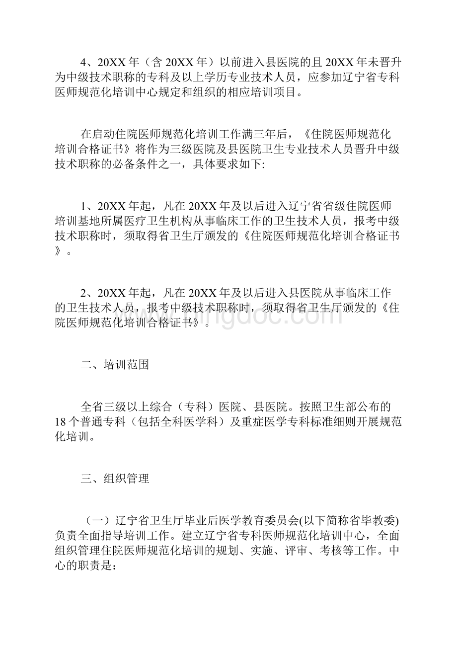 住院医师规范化培训实施方案.docx_第3页