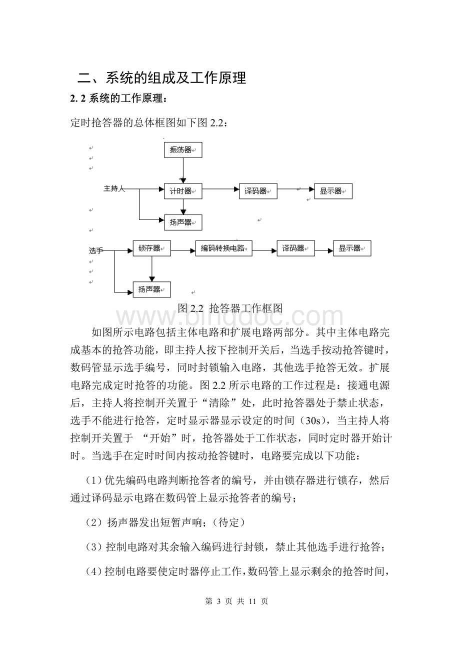 八路抢答器课程设计实习报告Word文档格式.doc_第3页