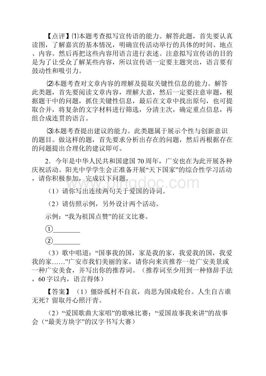 最新部编版七年级语文口语交际与综合性学习试题含答案1Word文件下载.docx_第3页