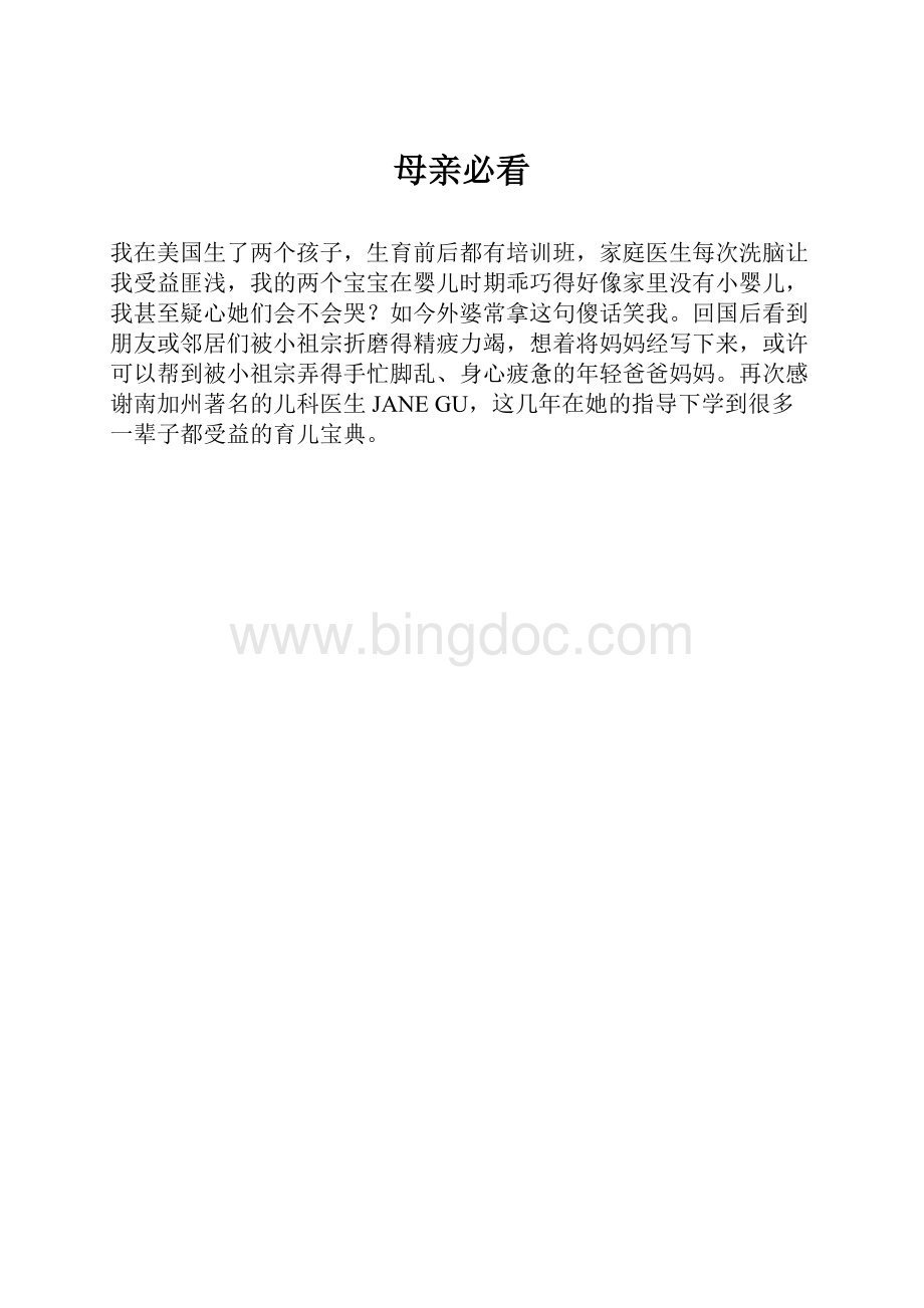 母亲必看Word格式文档下载.docx