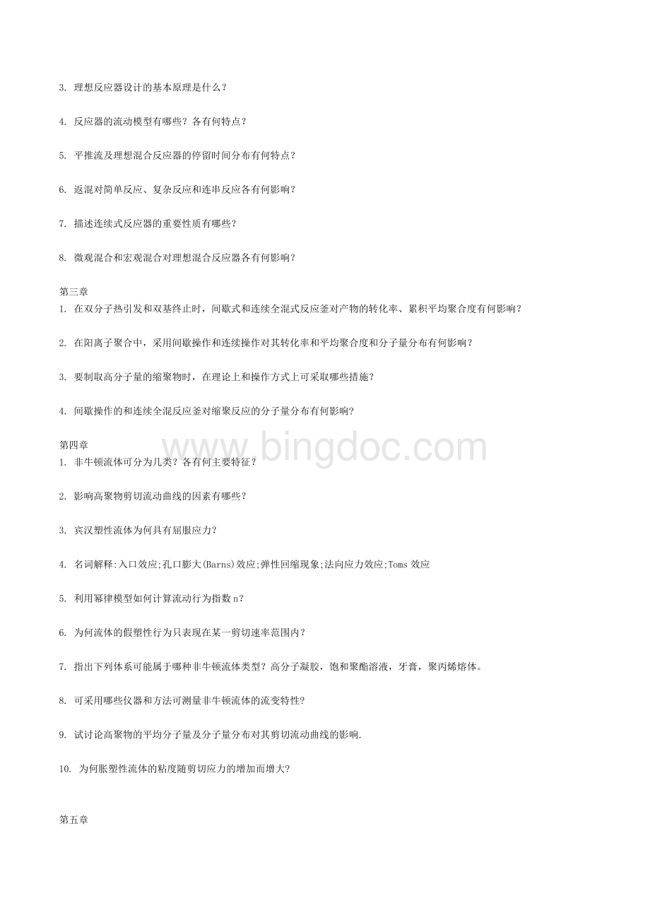 聚合反应工程基础复习题.doc_第3页