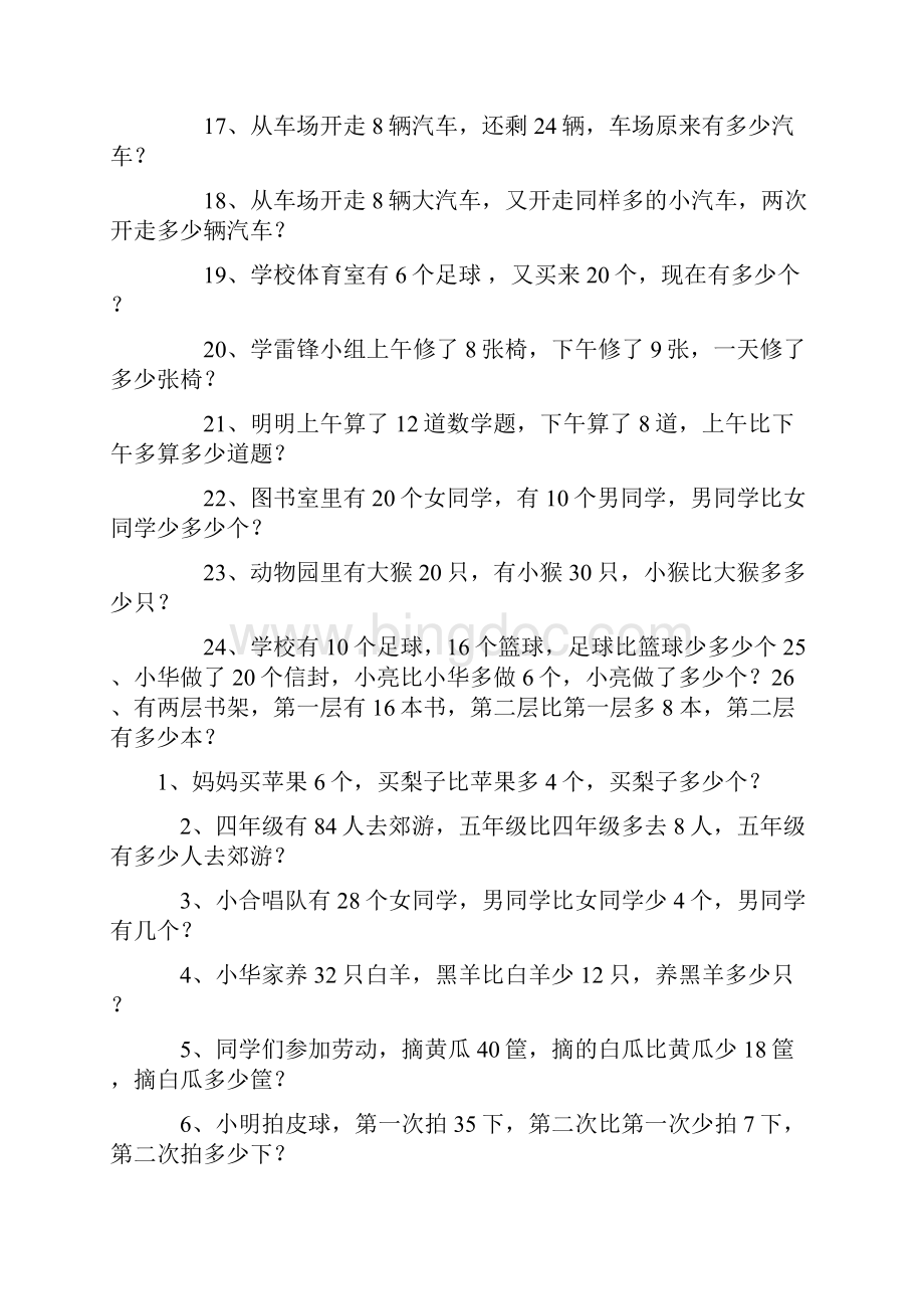 北师大版一年级数学应用题专题Word下载.docx_第2页