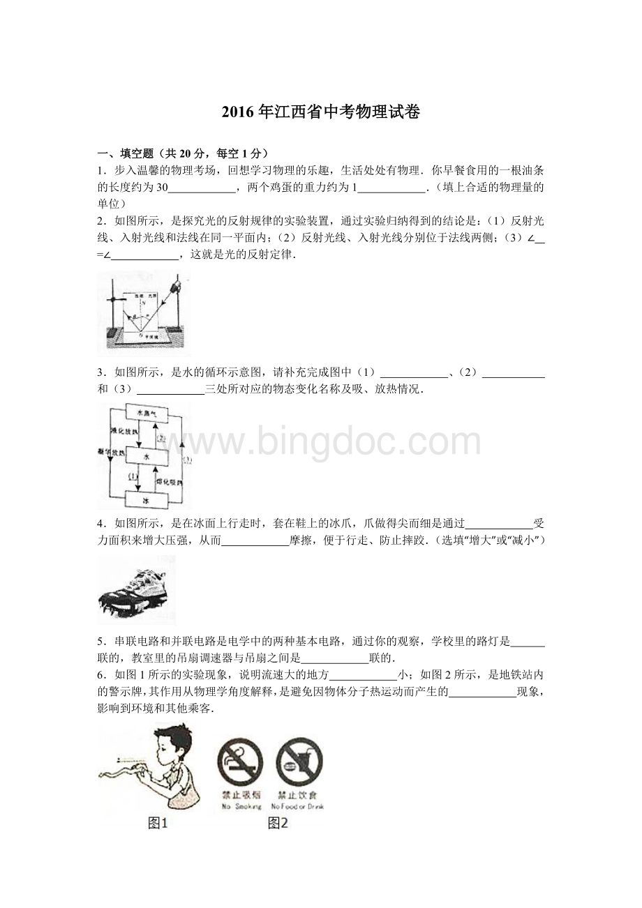 江西省中考物理试卷Word文档下载推荐.doc_第1页