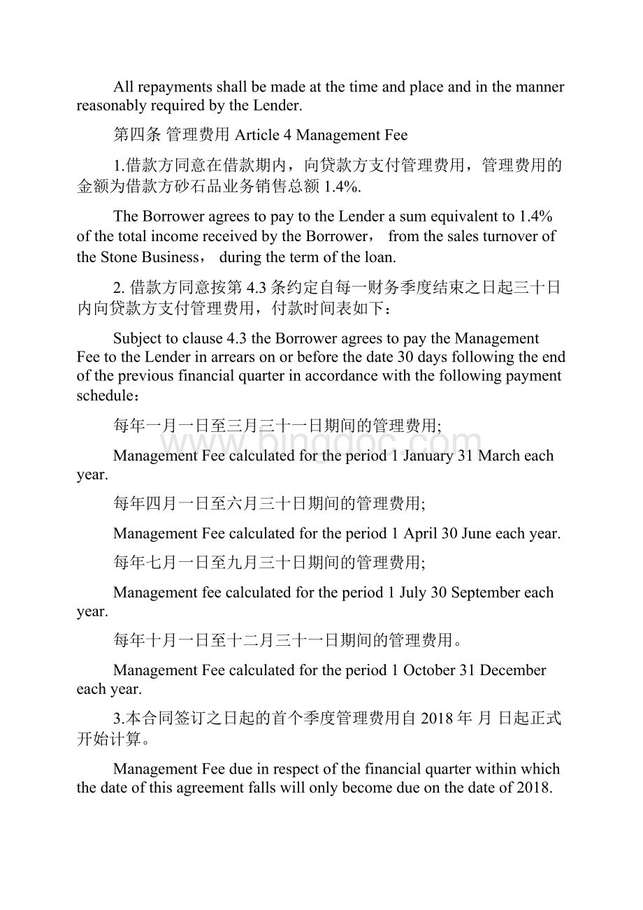 金融借贷合同范本中英文对照.docx_第3页