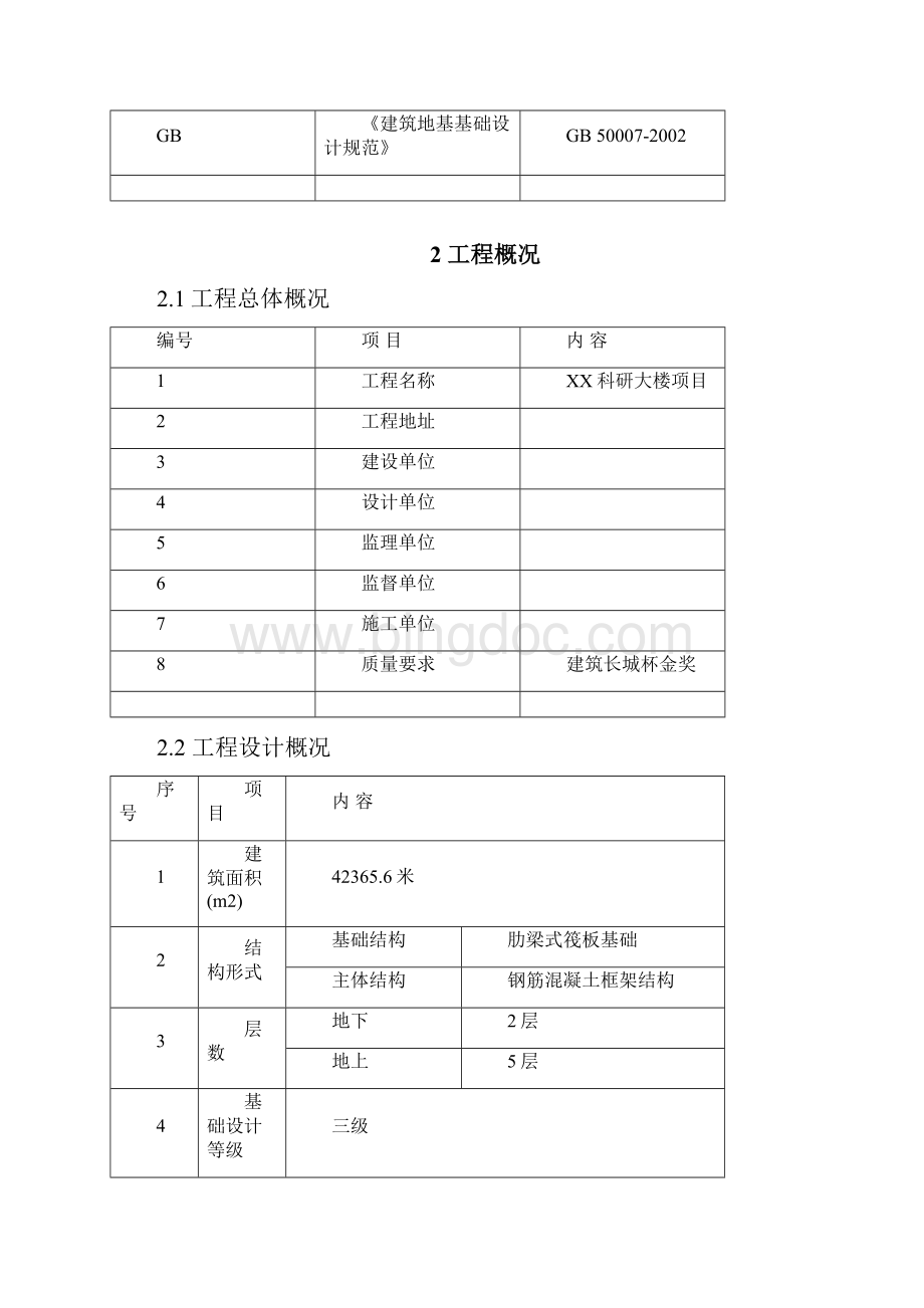 科研大楼工程回填土方案.docx_第3页