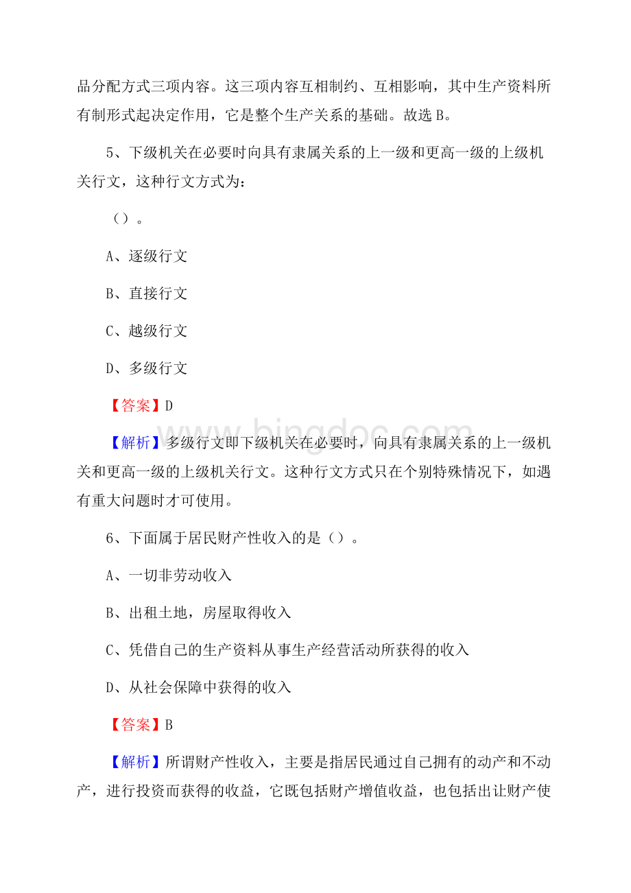 连山壮族瑶族自治县联通公司招聘考试试题及答案Word格式文档下载.docx_第3页