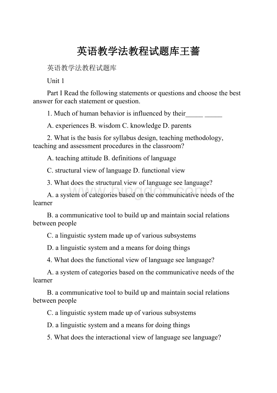 英语教学法教程试题库王蔷.docx