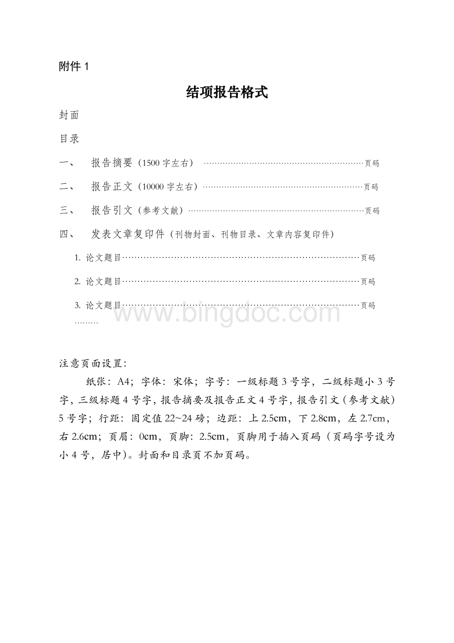 结项报告格式.doc