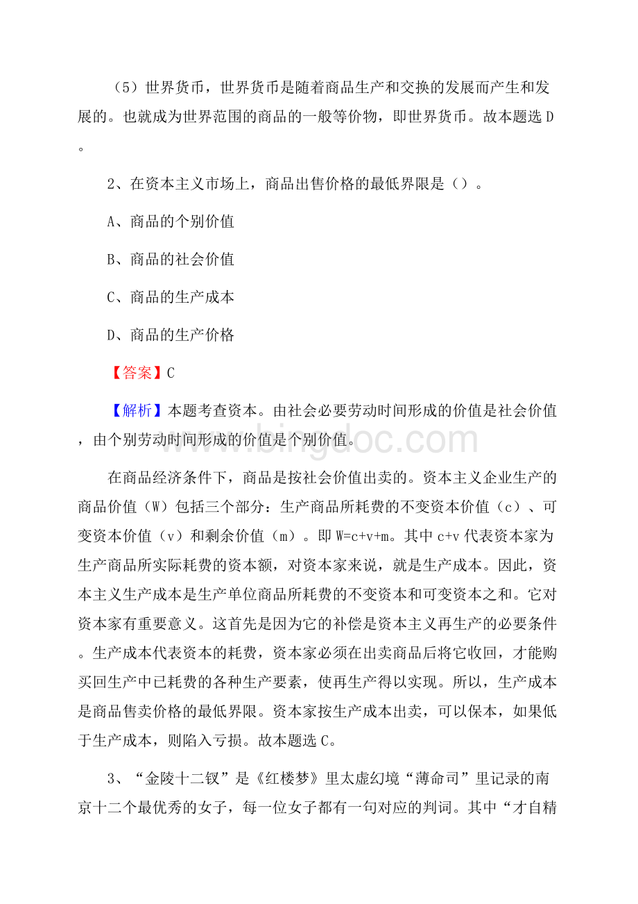 磴口县工会系统招聘考试及答案.docx_第2页