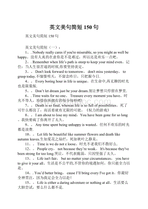 英文美句简短150句Word格式文档下载.docx