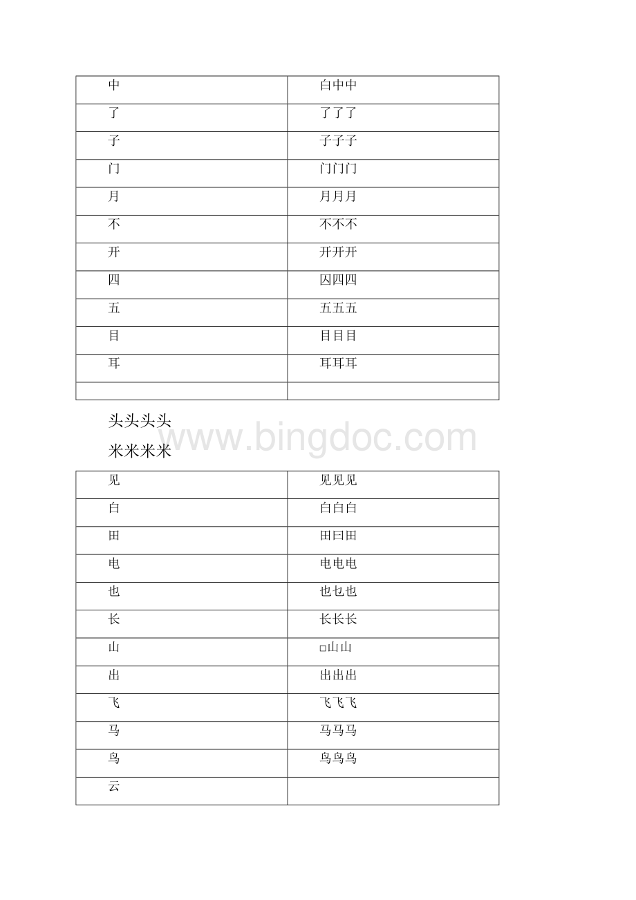 小学一年级上册字贴寒假练字用.docx_第2页