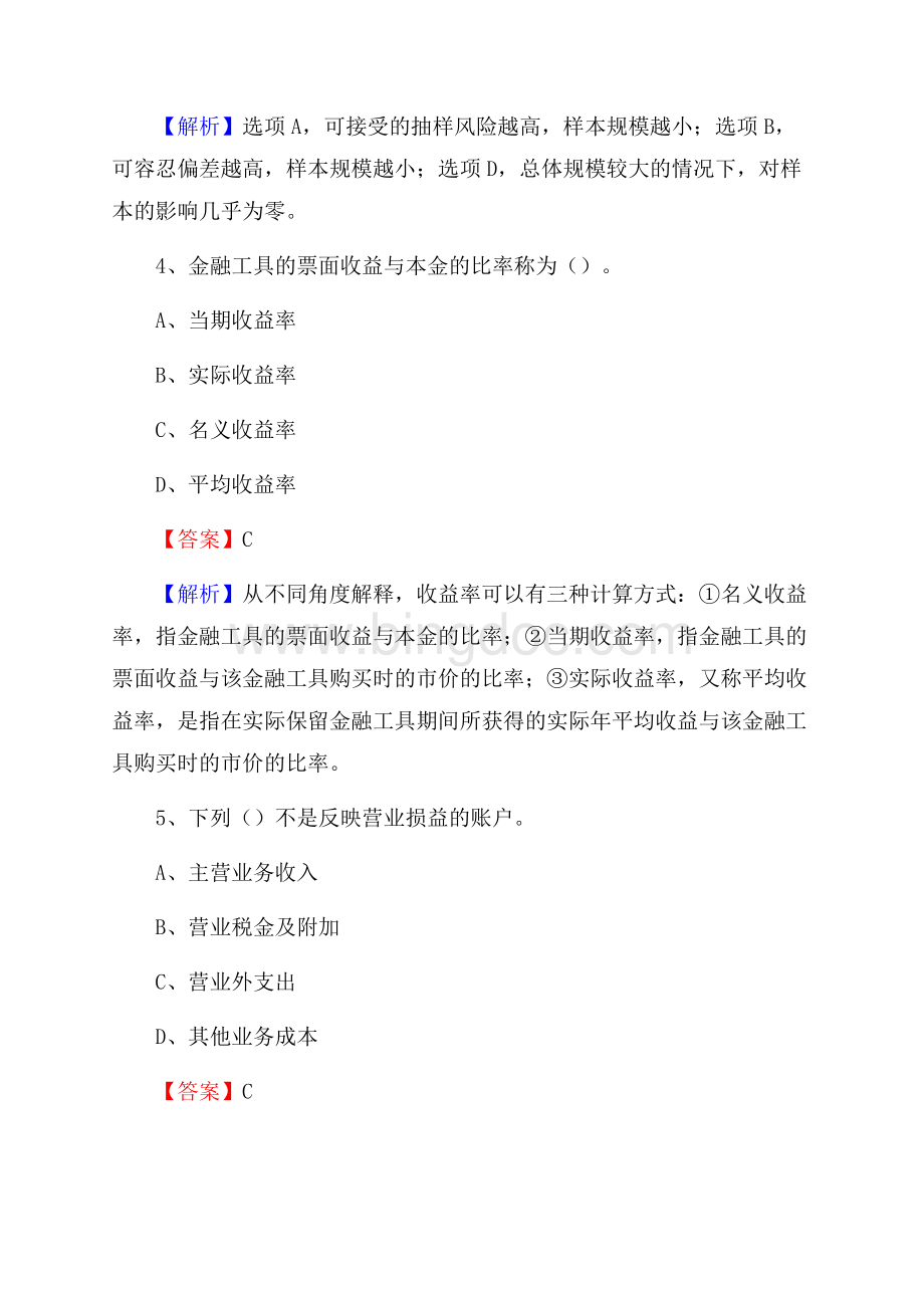 上半年紫金县事业单位招聘《财务会计知识》试题及答案.docx_第3页