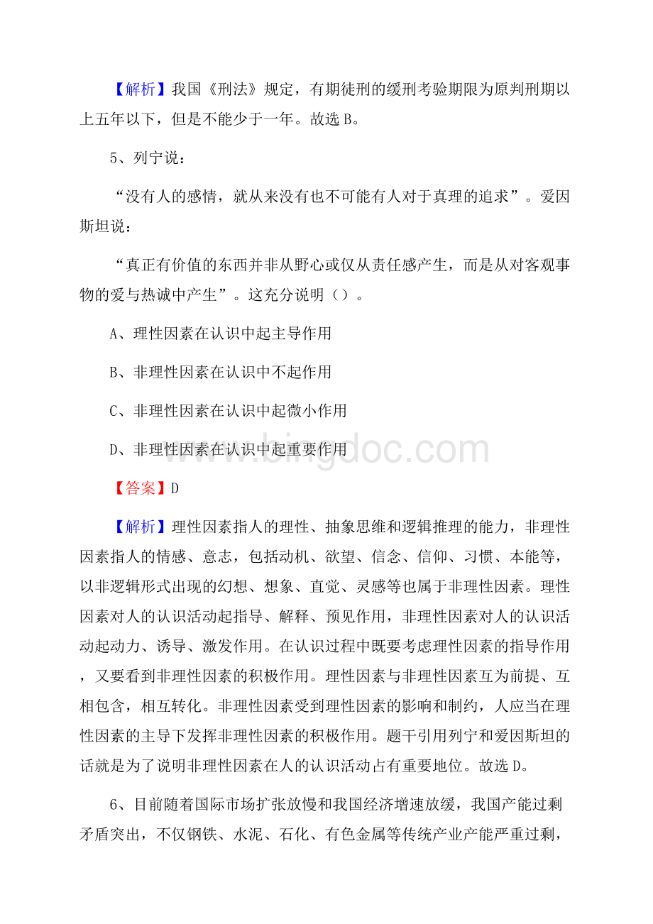 云南省普洱市澜沧拉祜族自治县大学生村官招聘试题.docx_第3页