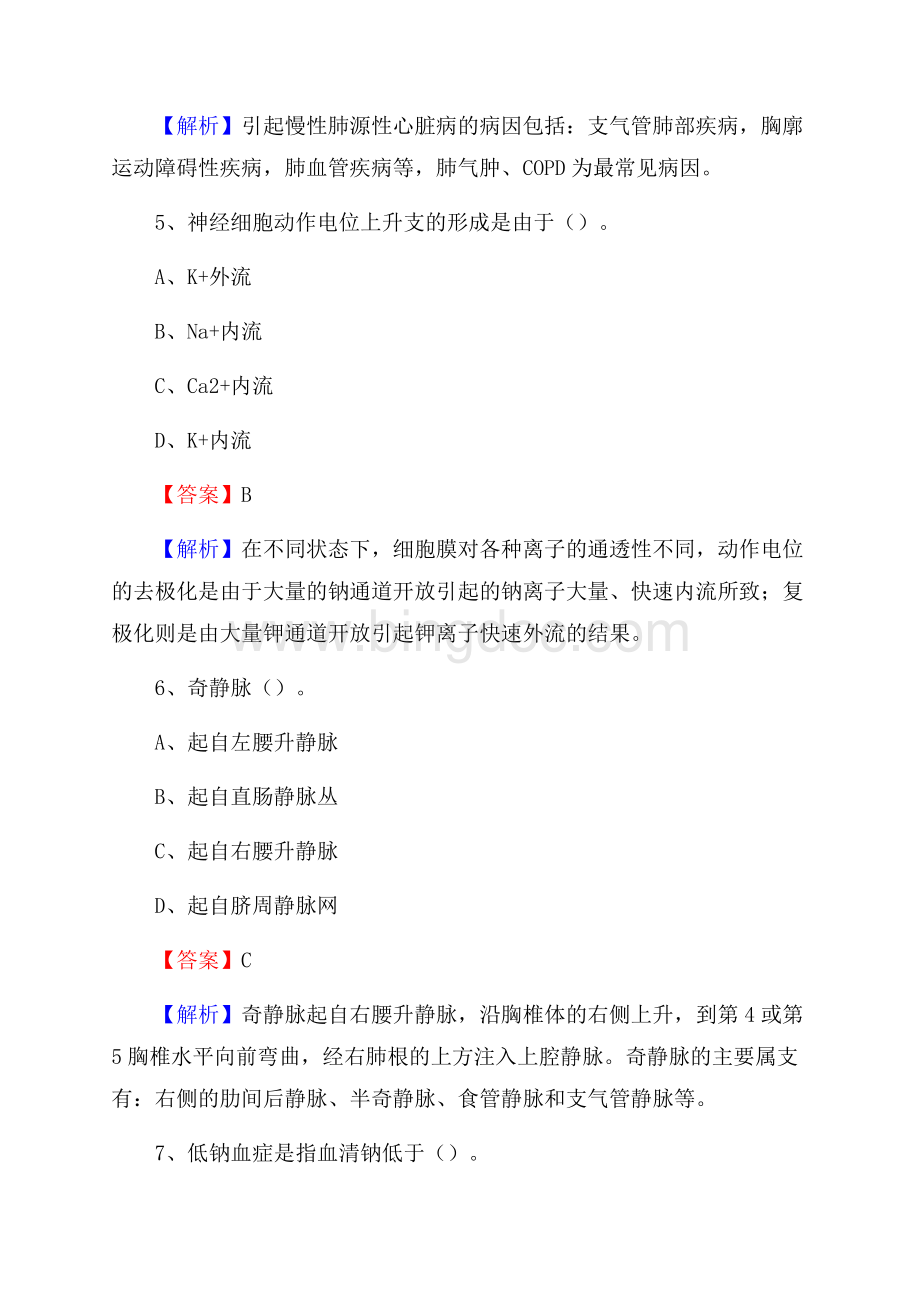 上海纺织第三医院医药护技人员考试试题及解析.docx_第3页