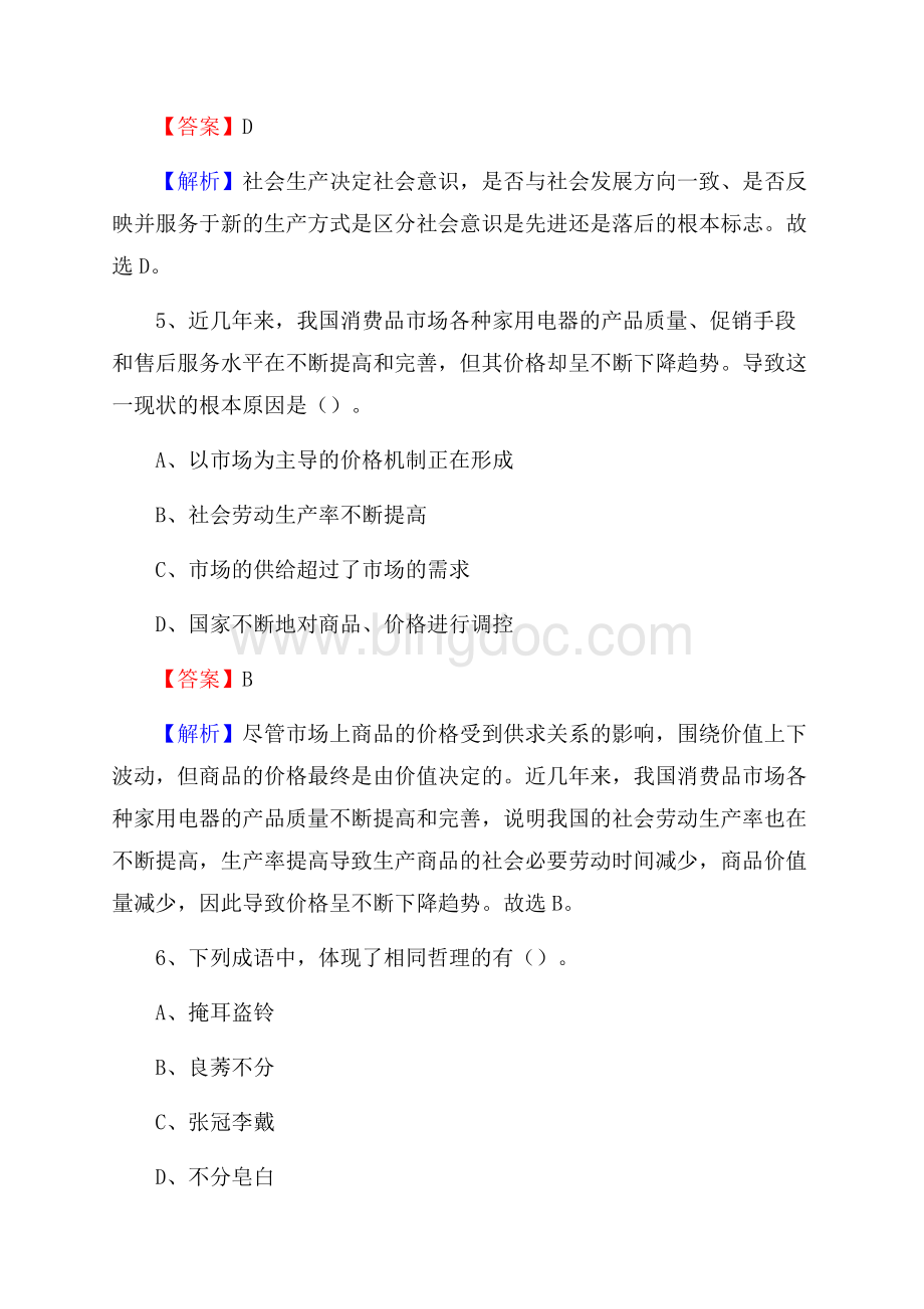 内蒙古锡林郭勒盟正镶白旗上半年社区专职工作者《公共基础知识》试题Word格式.docx_第3页