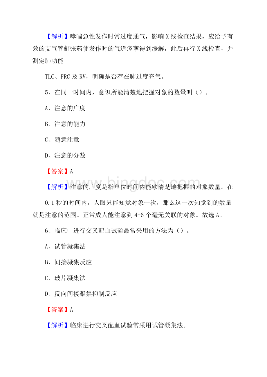 烟台市肿瘤医院烟台市职业病防治院医药护技人员考试试题及解析.docx_第3页