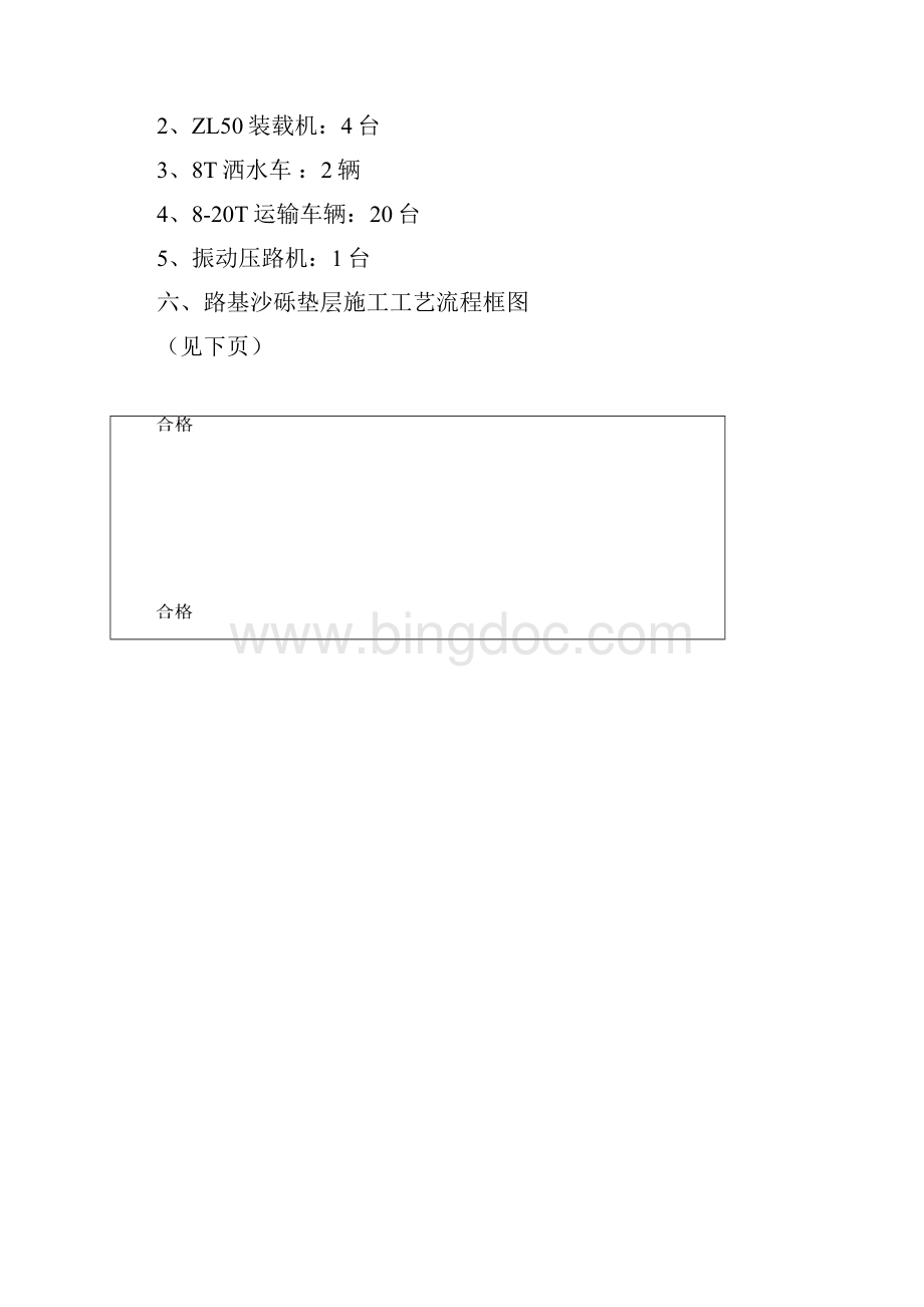 路基沙砾垫层施工方案Word文件下载.docx_第3页