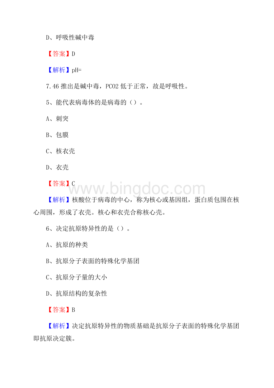 福建省结核病防治所招聘试题及解析Word文件下载.docx_第3页