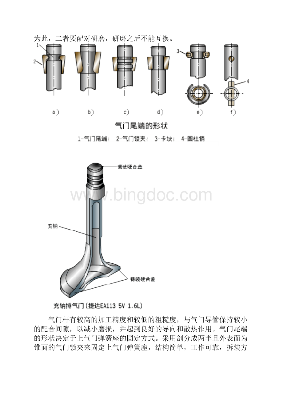 气门组的检修Word文件下载.docx_第3页