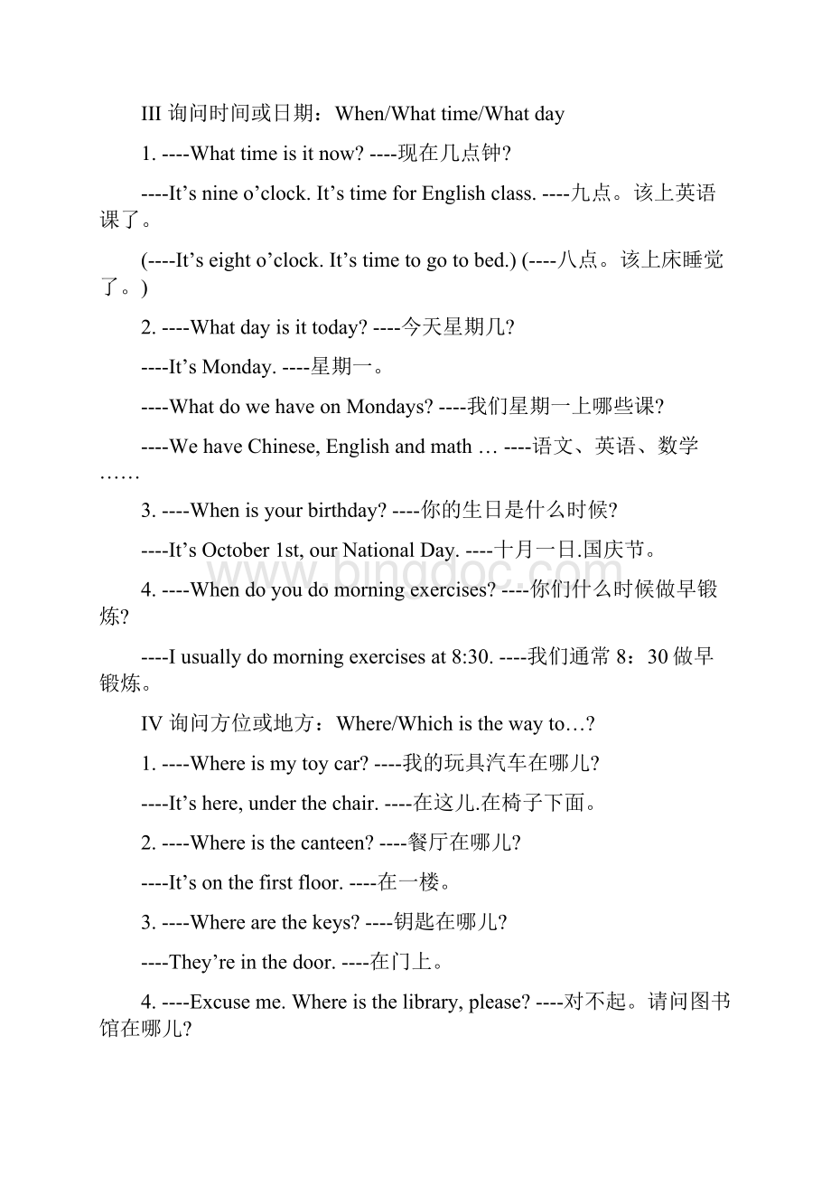 英语特殊疑问句句型.docx_第2页