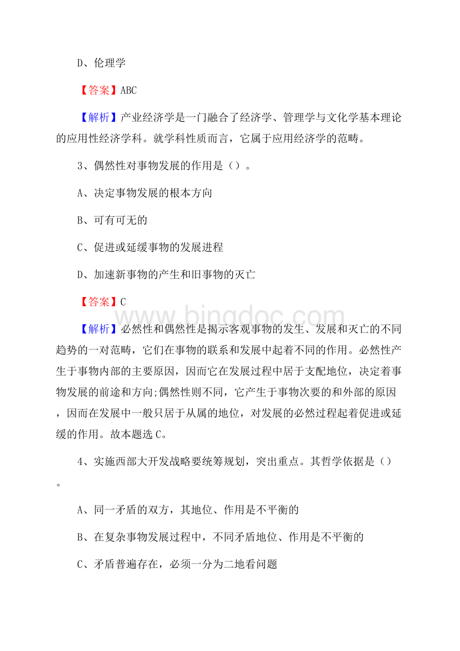 丰台区青少年活动中心招聘试题及答案解析.docx_第2页