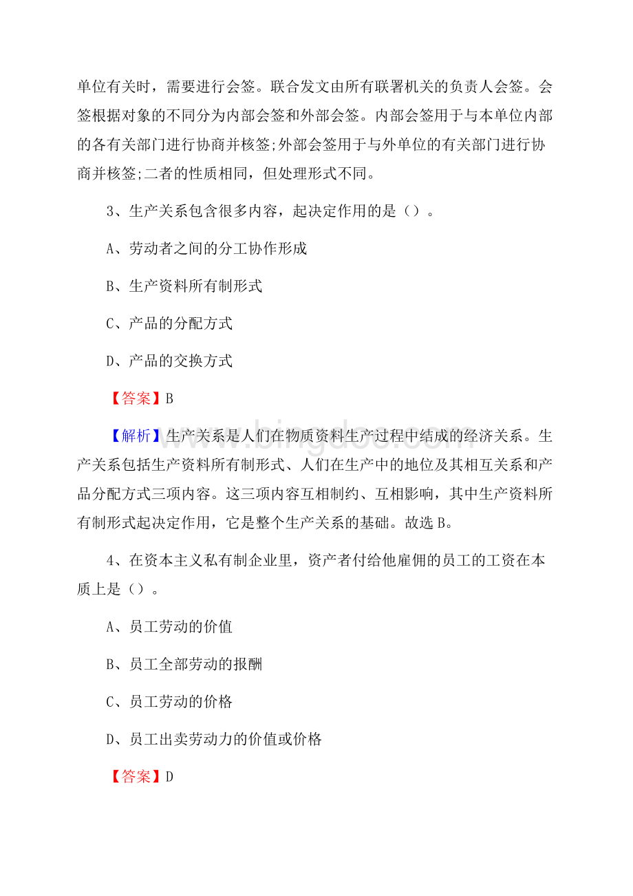 中阳县招聘警务人员试题及答案解析Word格式.docx_第2页