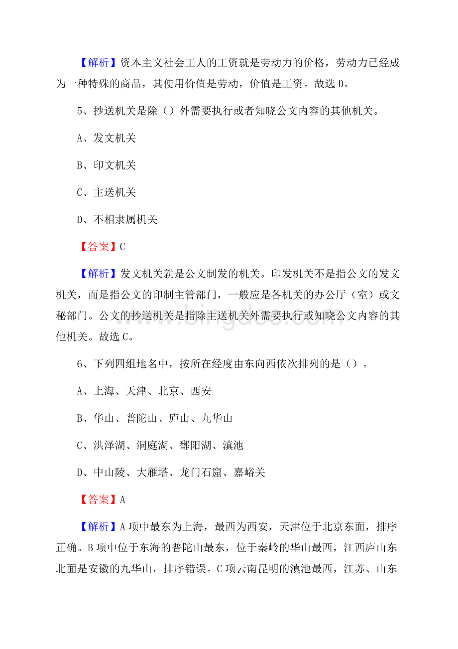 中阳县招聘警务人员试题及答案解析Word格式.docx_第3页