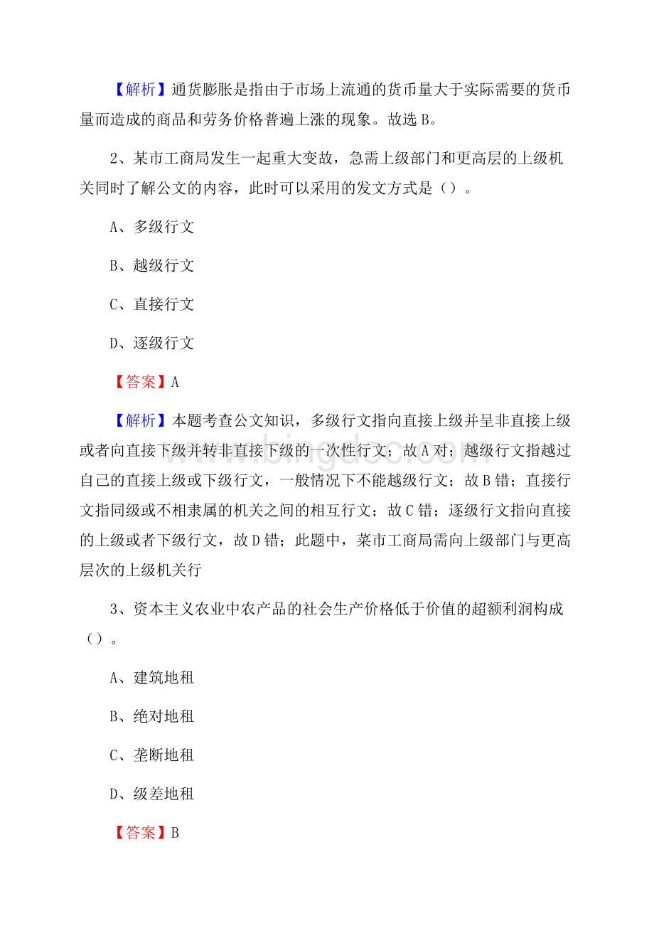 闻喜县博物馆招聘试题及答案Word文件下载.docx_第2页