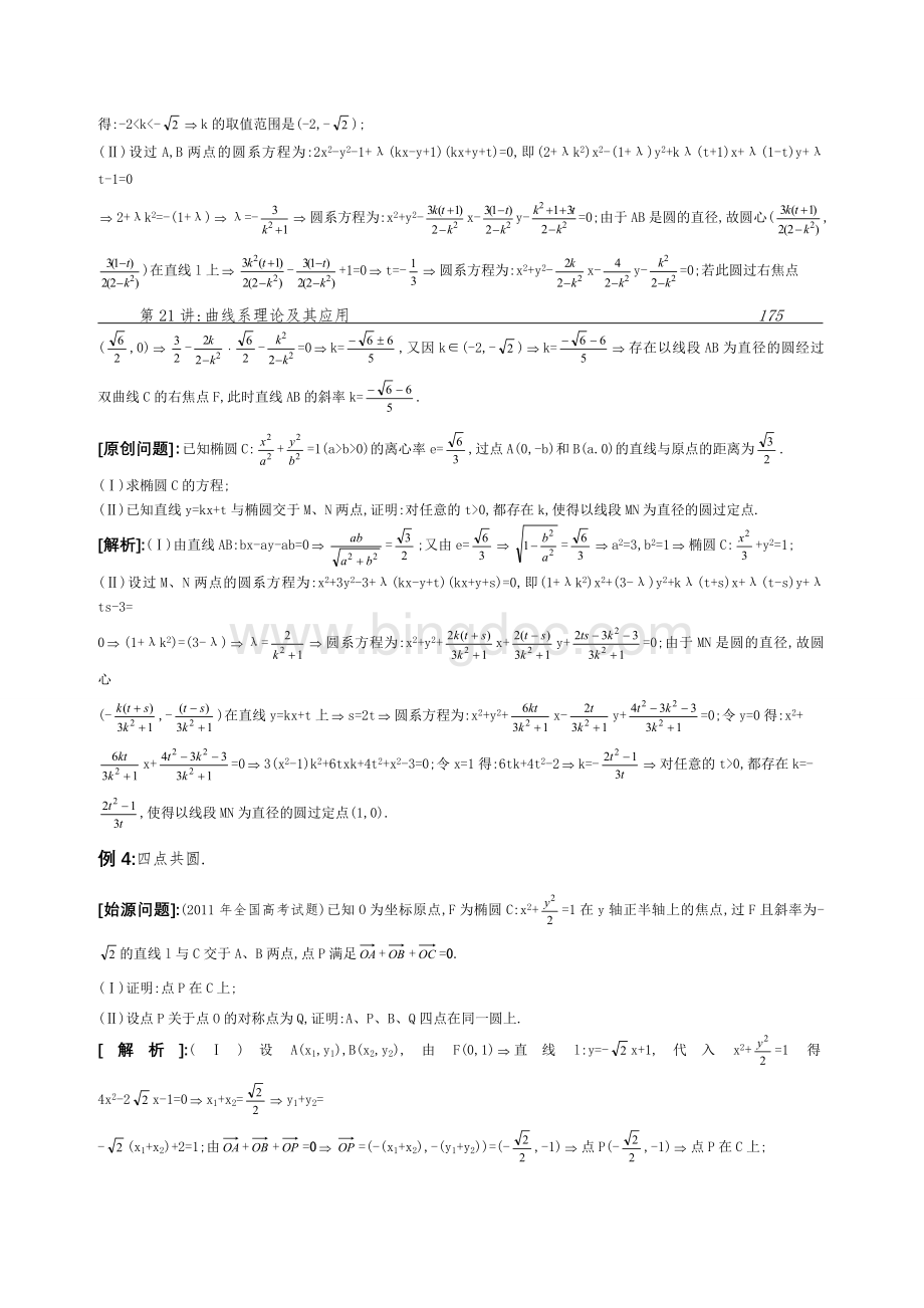 曲线系理论及其应用.doc_第3页