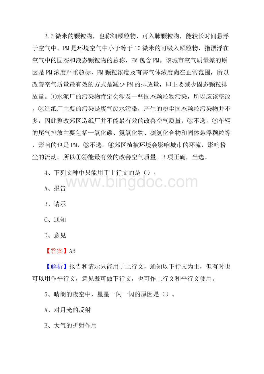 下半年河北省张家口市下花园区城投集团招聘试题及解析Word文档下载推荐.docx_第3页