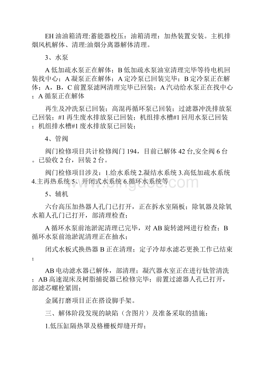 电厂1C检修汽机专业解体报告.docx_第2页