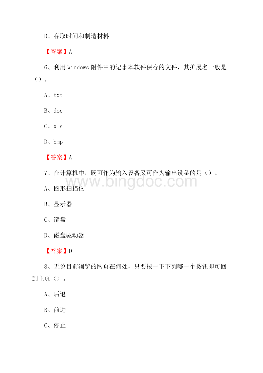 肇东市电信公司专业岗位《计算机类》试题及答案.docx_第3页