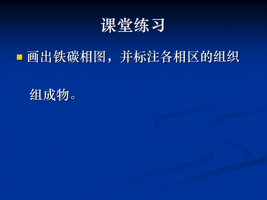 第六章钢的热处理1.ppt_第2页