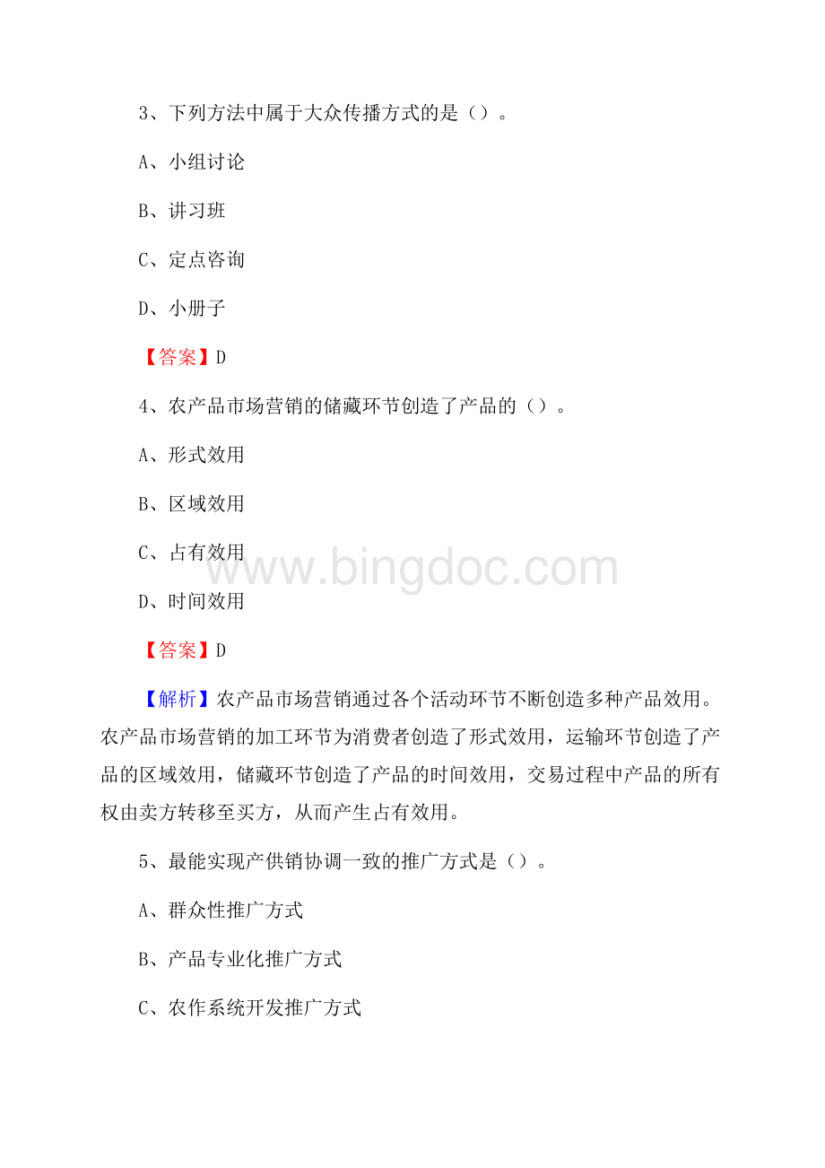 安徽省蚌埠市固镇县上半年农业系统招聘试题《农业技术推广》Word文件下载.docx_第2页