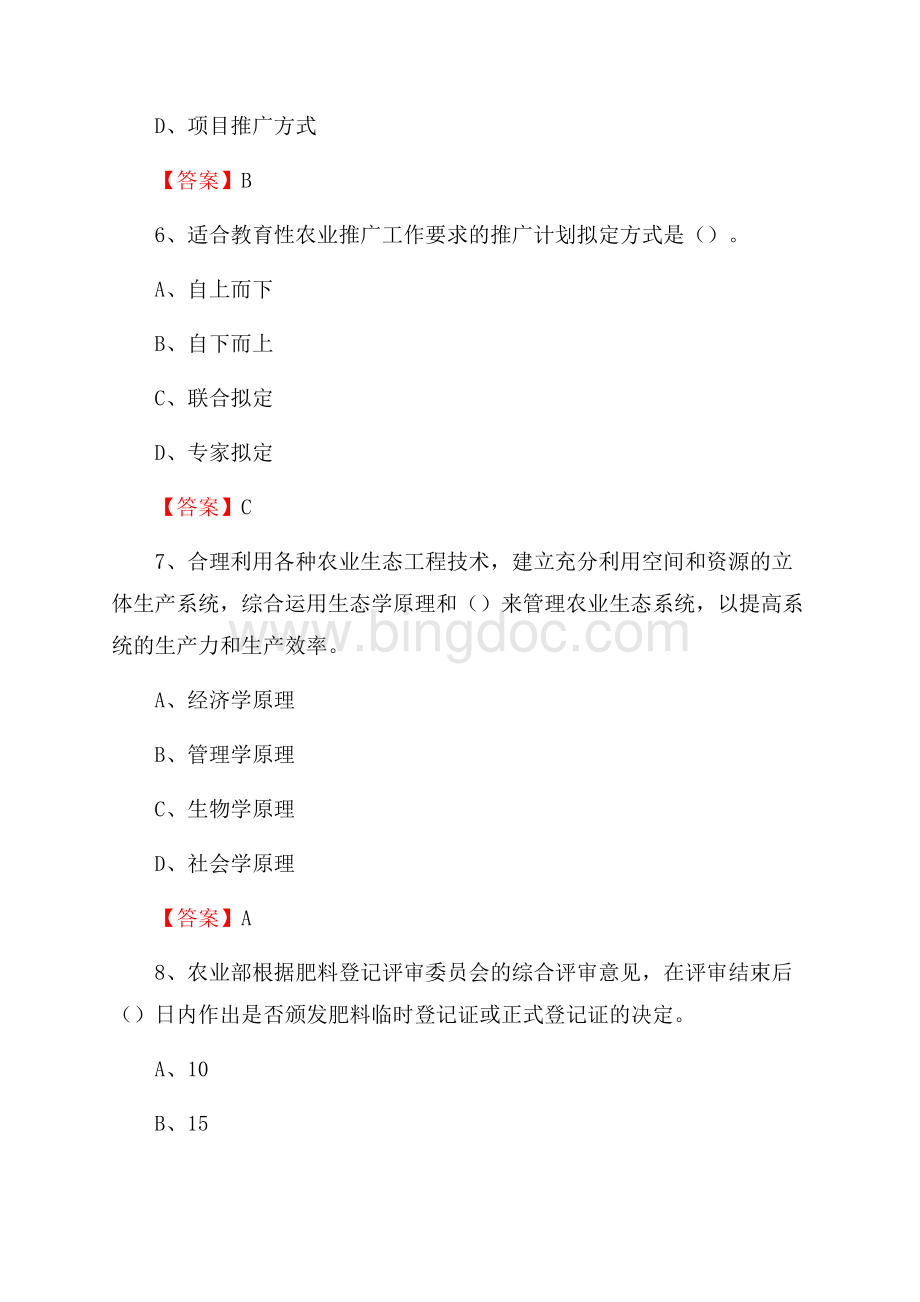 安徽省蚌埠市固镇县上半年农业系统招聘试题《农业技术推广》Word文件下载.docx_第3页