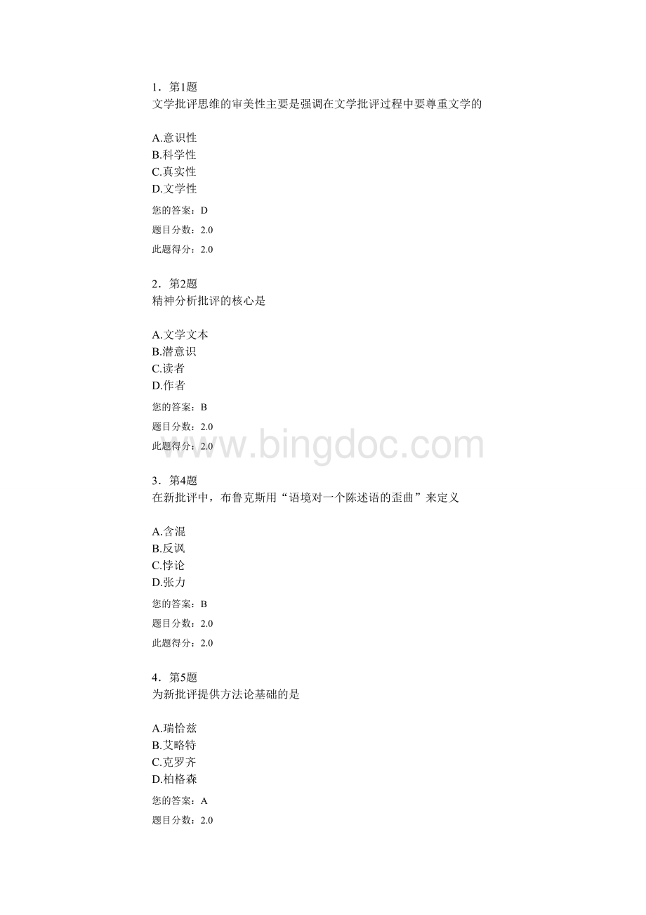 文学批评学作业Word文档下载推荐.doc_第1页