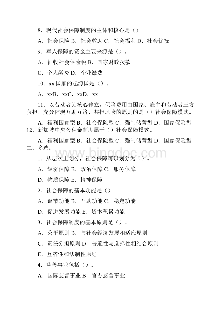 期末考试试题库教学管考一体化.docx_第2页