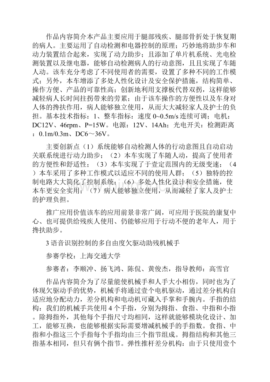 创新管理创新设计题目Word格式文档下载.docx_第2页