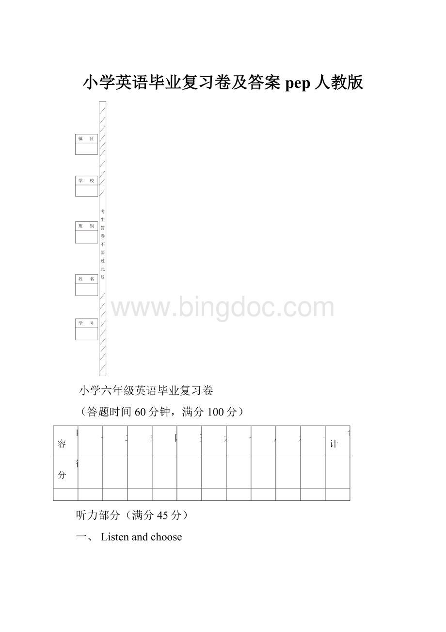 小学英语毕业复习卷及答案pep人教版Word格式文档下载.docx