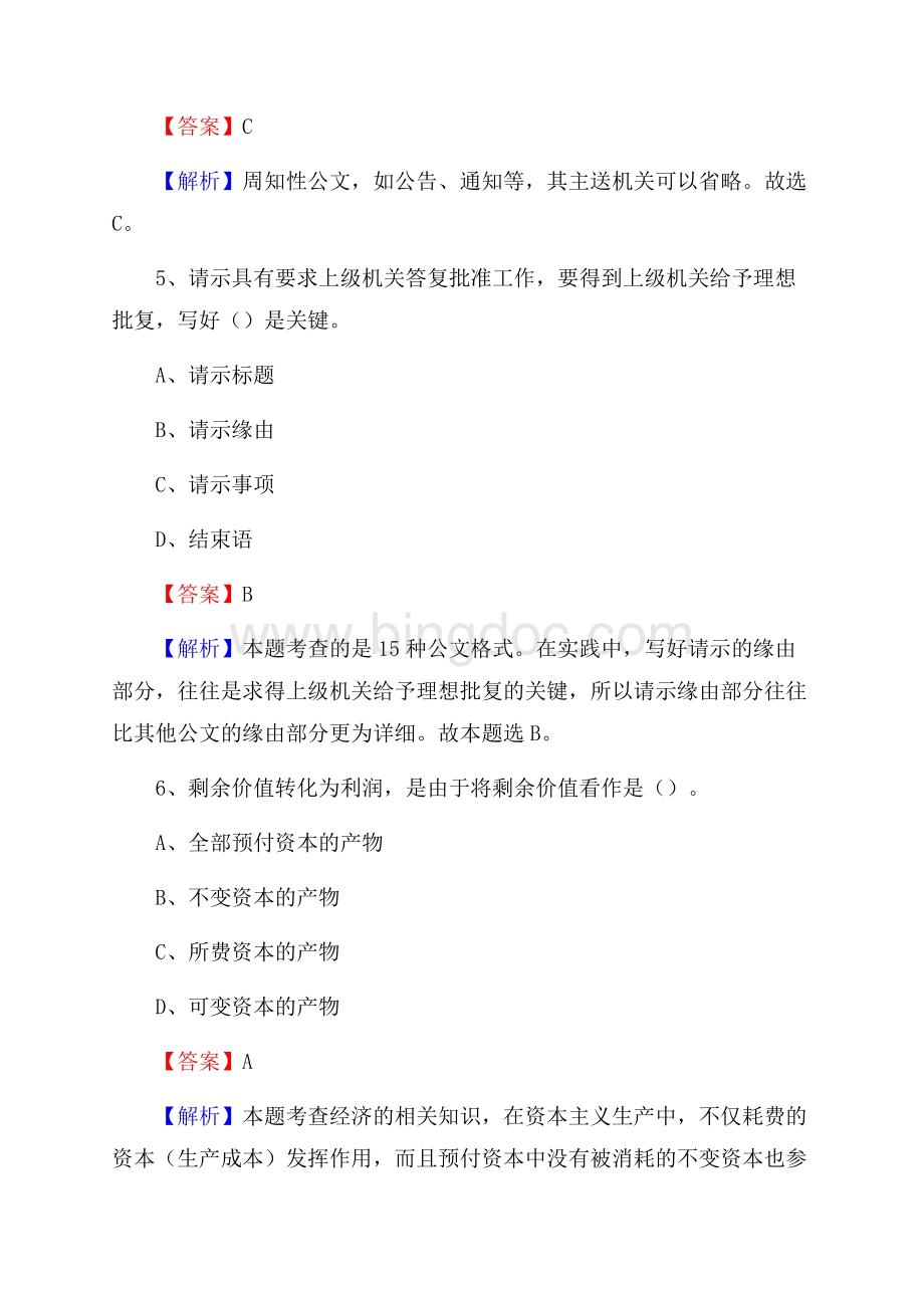 广西贺州市八步区招聘劳动保障协理员试题及答案解析.docx_第3页