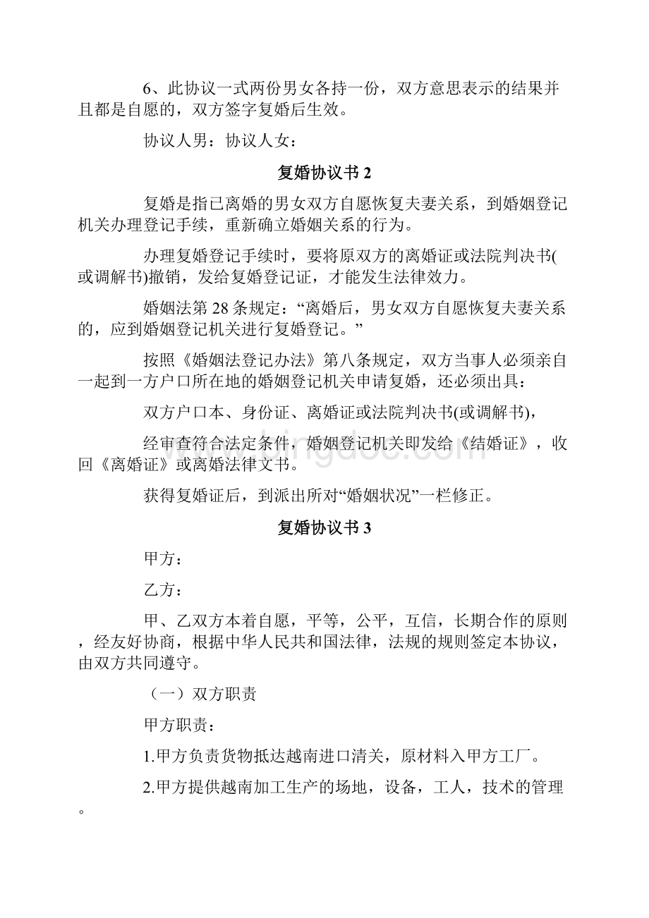 复婚协议书Word文档格式.docx_第2页