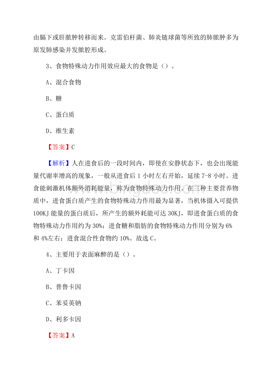 涟水县招聘特岗卫计人员试题及答案解析Word格式.docx_第2页