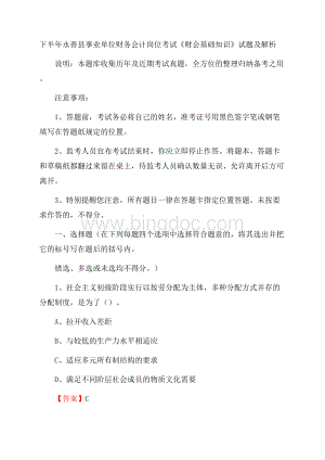 下半年永善县事业单位财务会计岗位考试《财会基础知识》试题及解析.docx