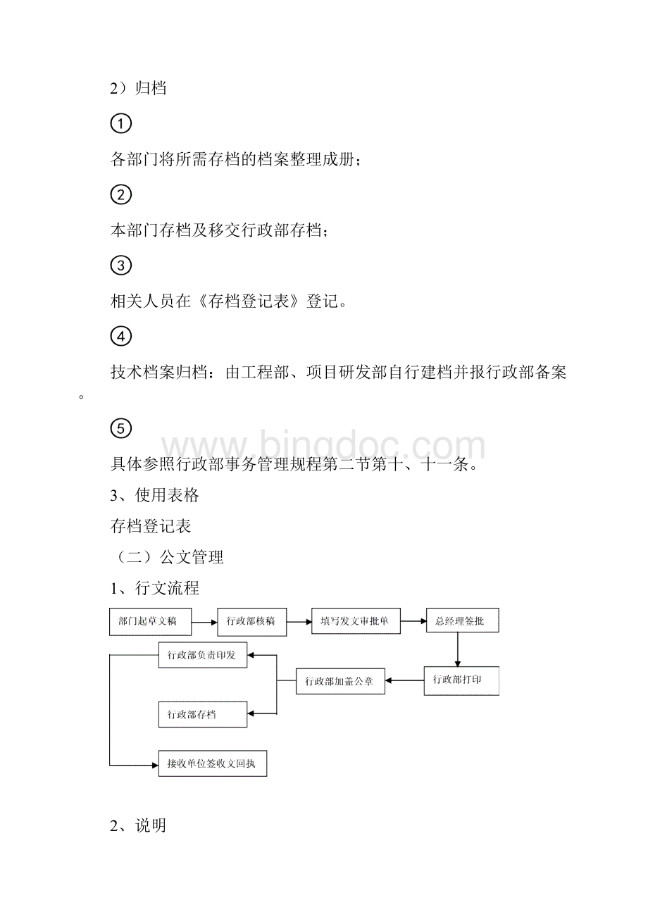 行政部事务工作流程图Word格式.docx_第3页