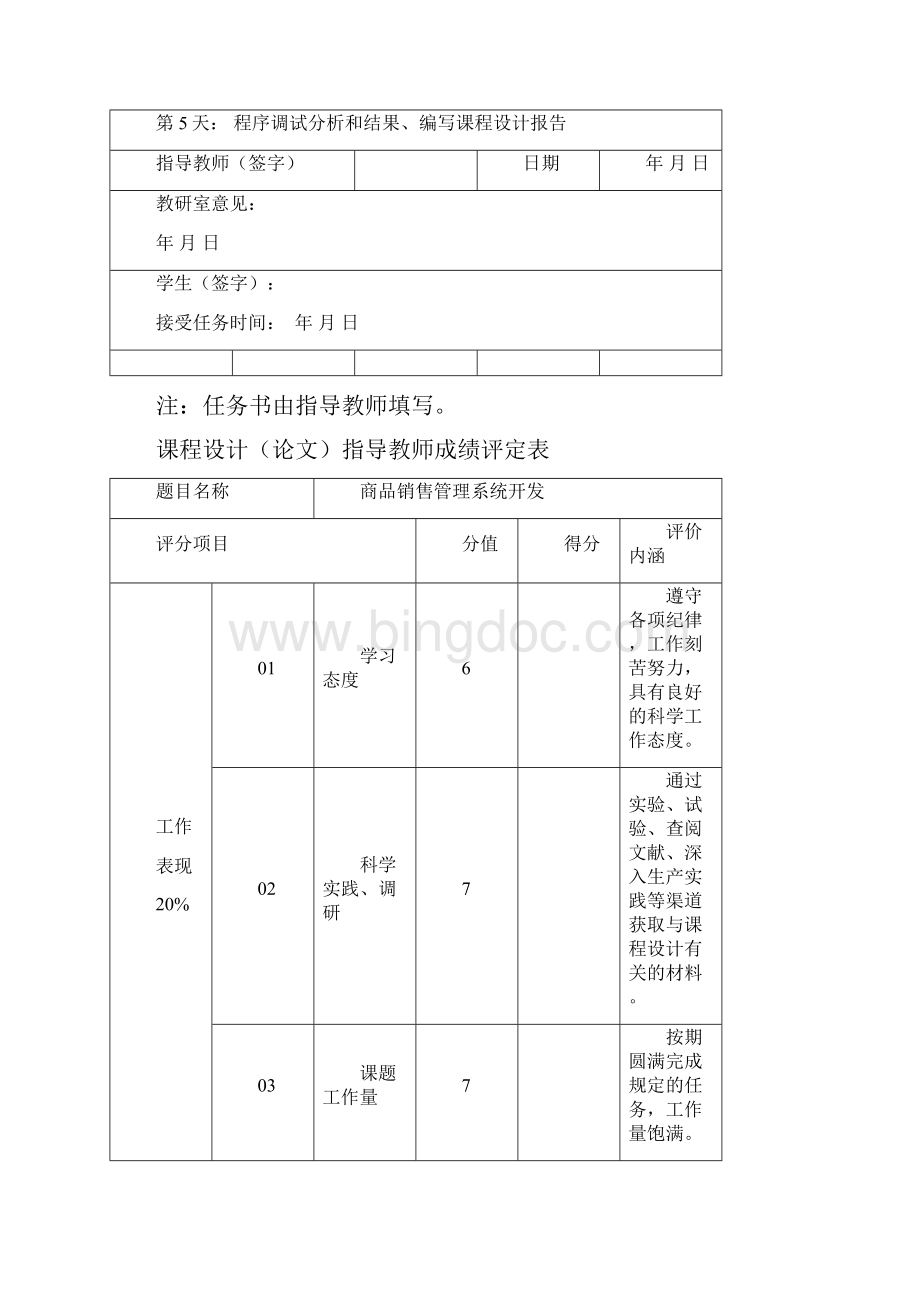 数据库课程设计报告销售管理系统1Word文档格式.docx_第3页