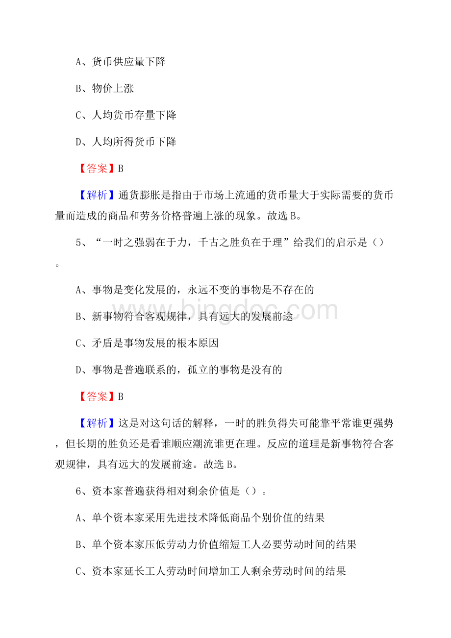 固安县青少年活动中心招聘试题及答案解析.docx_第3页