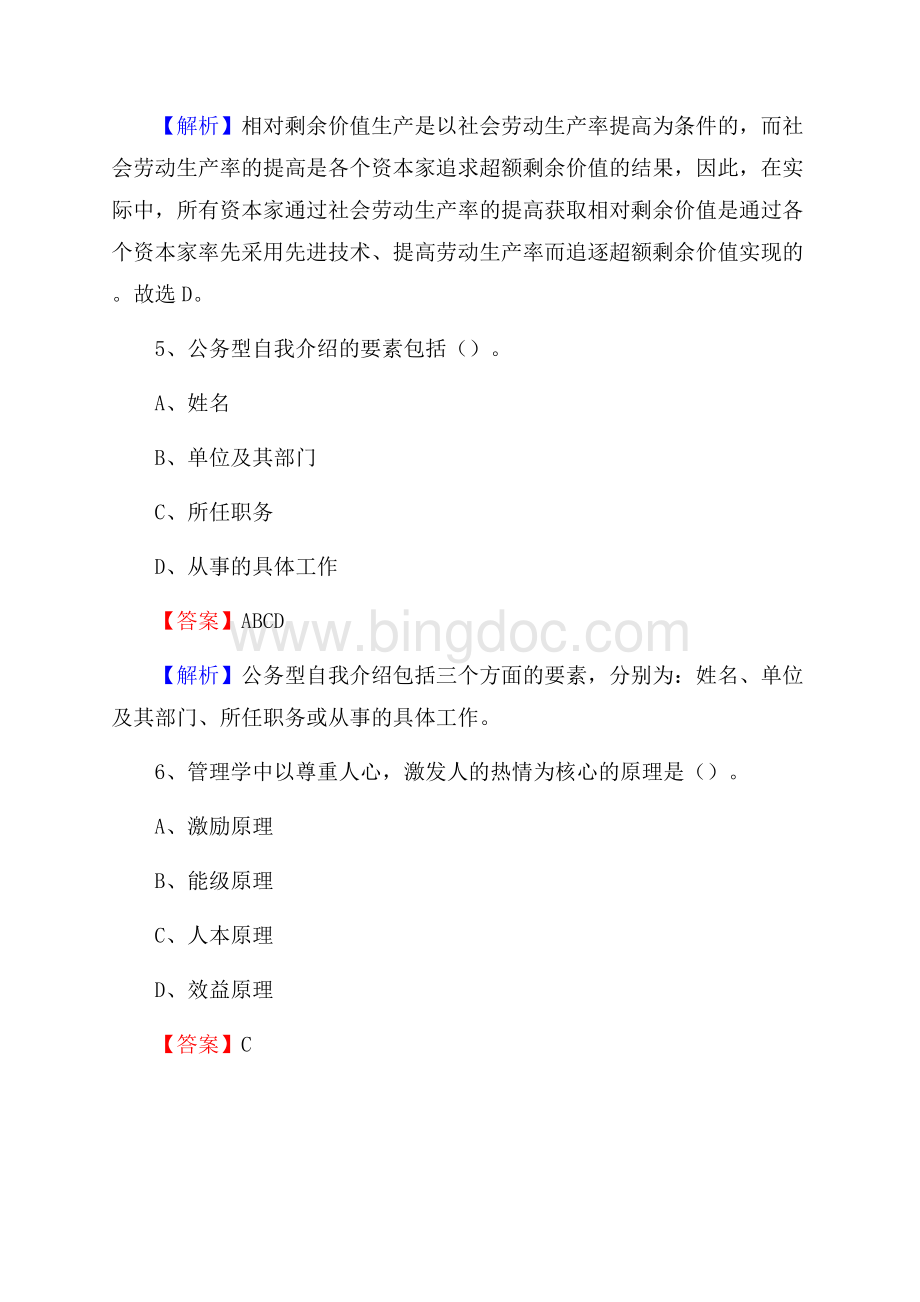 台安县招聘警务人员试题及答案解析.docx_第3页