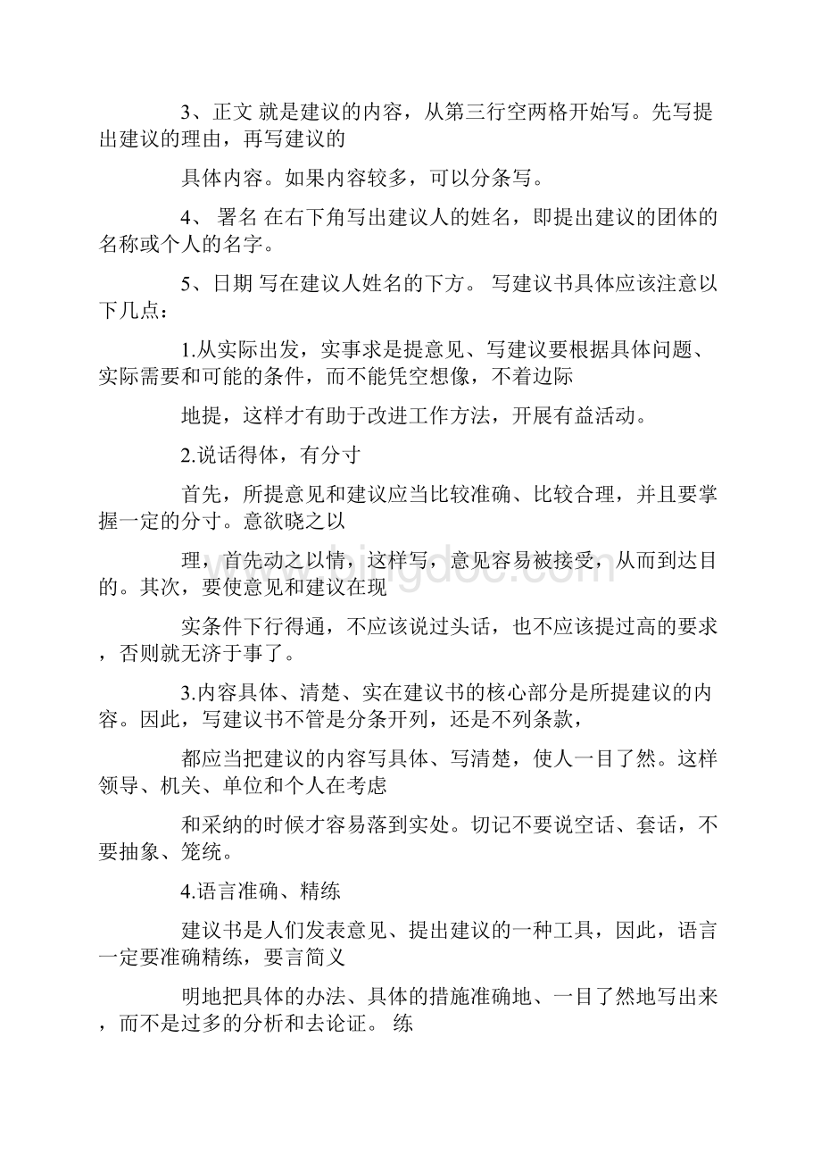 毕业之际请你写一份建议书Word文档下载推荐.docx_第2页