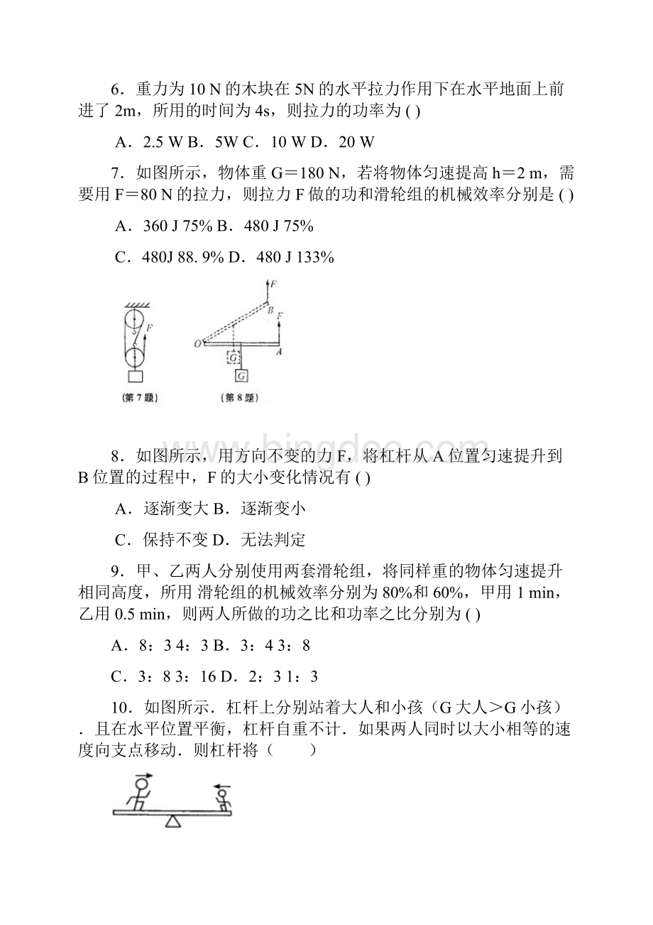 九年级物理上学期反馈测试试题苏科版.docx_第3页